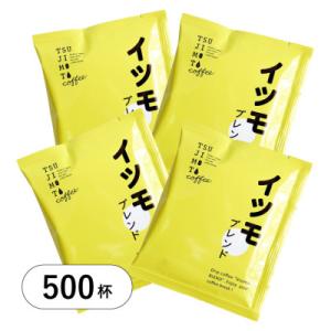 ドリップコーヒー　イツモブレンド　500杯　自家焙煎　辻本珈琲