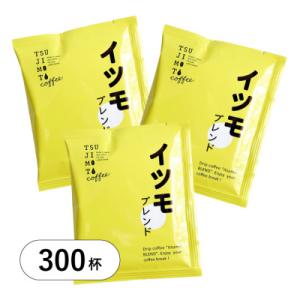 ドリップコーヒー　イツモブレンド　300杯　自家焙煎　辻本珈琲