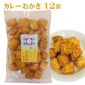 ふるさと納税 小千谷市 カレーおかき(145g) 12袋セット