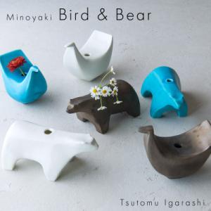 ふるさと納税 瑞浪市 【3色×2形状SET】五十嵐務 くま+鳥 一輪挿し 美濃焼 陶芸作品