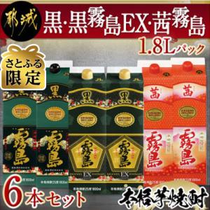 黒・黒霧島EX・茜霧島1.8Lパック6本セット