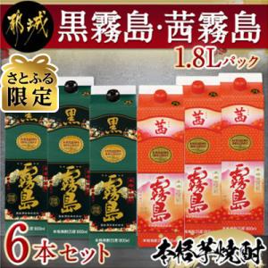 黒霧島・茜霧島1.8Lパック6本セット