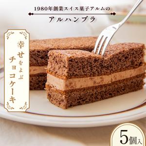 アルハンブラ5個入り【VA00720PCS5】