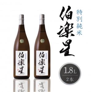 ふるさと納税 川崎町 伯楽星 特別純米 1800ml×2本