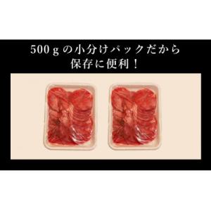ふるさと納税 人吉市 訳あり 牛タン スライス...の詳細画像1
