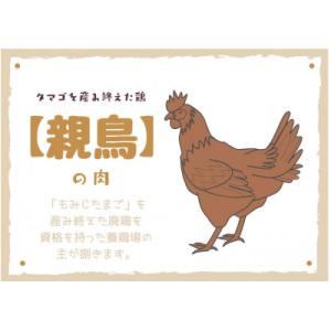 たまごを産み終えた親鶏肉2kg【浜渦養鶏場】