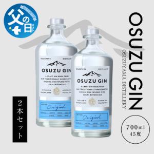 ふるさと納税 木城町 【父の日ギフト】OSUZU GIN(700ml×2本)｜y-sf