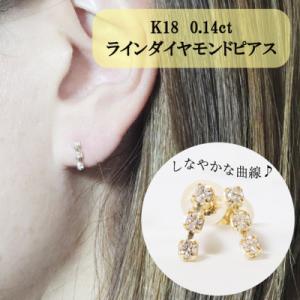 ふるさと納税 甲斐市 K18　0.14ct　ラインダイヤモンドピアス【BQ-44】｜y-sf