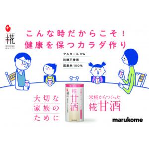 ふるさと納税 新潟県 マルコメ プラス糀 糀甘...の詳細画像1