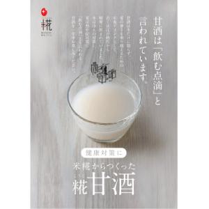 ふるさと納税 新潟県 マルコメ プラス糀 糀甘...の詳細画像2