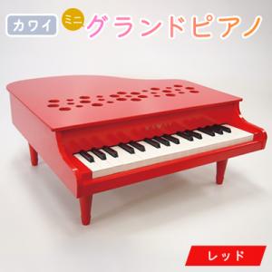 ふるさと納税 磐田市 【ピアノ】カワイのミニグランドピアノP-32(レッド)1163