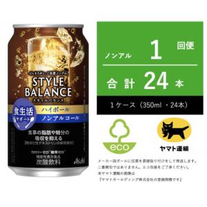 ふるさと納税 守谷市 スタイルバランス 食生活サ...の商品画像