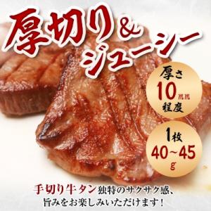 ふるさと納税 宮古市 宮古の厚切り塩だれ牛タン...の詳細画像3