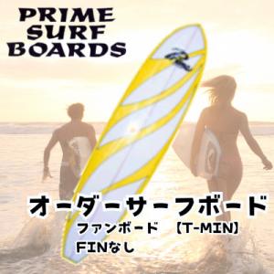 ふるさと納税 藤沢市 サーフボード ファンボード 【T-MIN】 初心者から中級者、上級者まで扱えるオーダーメイド