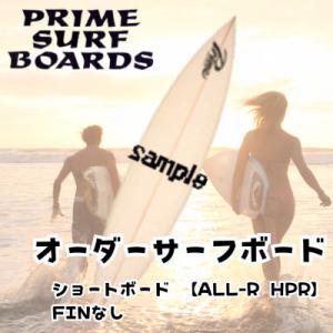 ふるさと納税 藤沢市 サーフボード ショートボード 【ALL-R HPR】 中級者や上級者向けのオーダーメイド