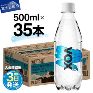 炭酸水 500ml 35本 VOXストレート 強炭酸水 バナジウム 1ケース 入金確認後最短3日発送
