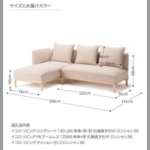 ふるさと納税 旭川市 カンディハウス イコロ ...の詳細画像2