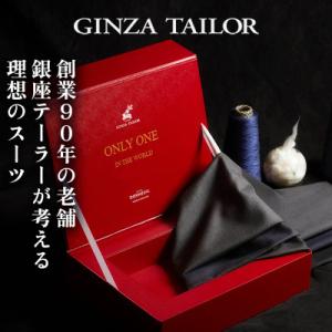 ふるさと納税 中央区 【銀座テーラー】オーダース...の商品画像