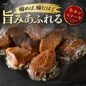 ふるさと納税 別海町 牛タン 大満足 1.2k...の詳細画像1