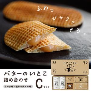 バターのいとこ詰め合わせC(ミルク味、塩キャラメル味、ラスク2種類、グラノーラ)