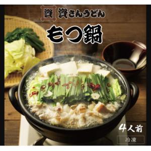資さんもつ鍋(4人前)