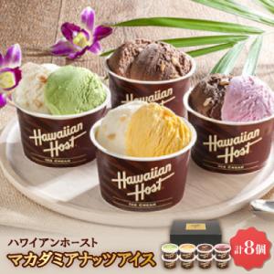 ハワイアンホースト　マカダミアナッツアイス【AH-HS】
