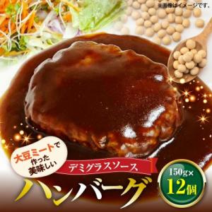 ふるさと納税 上毛町 大豆ミートで作った美味しい...の商品画像
