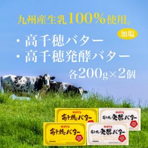 ふるさと納税 都城市 高千穂バター(200g×...の詳細画像1