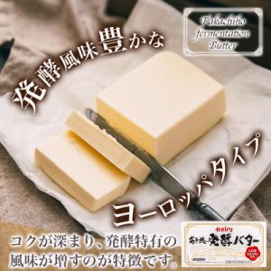ふるさと納税 都城市 高千穂バター(200g×...の詳細画像3