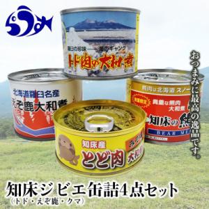 ふるさと納税 羅臼町 北海道羅臼町　知床ジビエ缶詰4点セット(トド・えぞ鹿・クマ・トド肉味噌煮)各1...