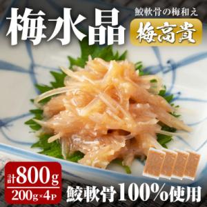 梅水晶 梅高貴(鮫軟骨100%使用) 200g×4p