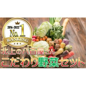 【8年連続1位】野菜セットA 7品 以上