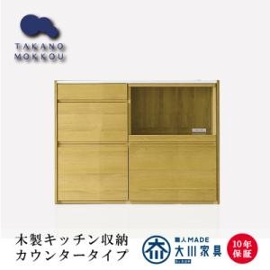 ふるさと納税 筑後市 天然木製キッチンボード 食器棚 ハーベスト130set A【カウンター型】ホワイトオーク材