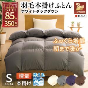 洗える 羽毛布団 シングル 本掛け 冬用 増量 1.2kg ホワイトダウン 85% 無地 グレー