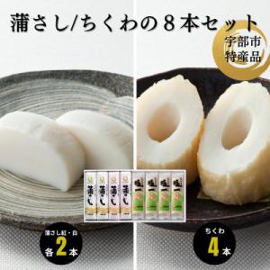 吟撰蒲さし・極一ちくわ詰め合わせ