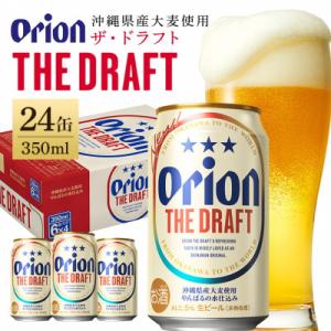 オリオンビール ザ・ドラフト 350ml × 24缶 1ケース