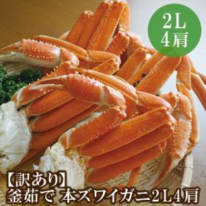 ふるさと納税 香美町 【訳あり 釜茹で 本ズワイ...の商品画像