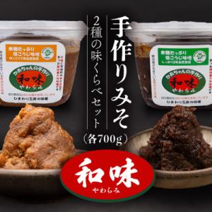 ふるさと納税 茨城町 手作りみそ 「和味〜やわら...の商品画像