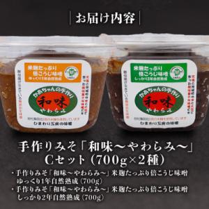 ふるさと納税 茨城町 手作りみそ 「和味〜やわ...の詳細画像2