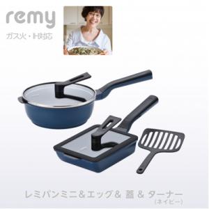 ふるさと納税 燕市 RHF-947レミパンミニ&amp;エッグ&amp;蓋&amp;ターナー(ネイビー)