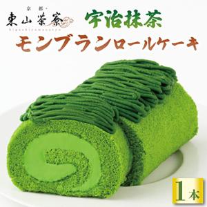 宇治抹茶 モンブランロールケーキ 老舗の宇治抹茶使用の抹茶スイーツ 京都で人気のお菓子をお届け