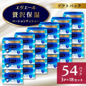 エリエール　贅沢保湿ソフトパック130W3パック×18個セット