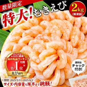 ふるさと納税 西尾市 【大容量】特大大盛むきえび...の商品画像
