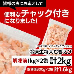 ふるさと納税 西尾市 【大容量】特大大盛むきえ...の詳細画像3