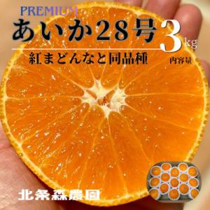 【先行予約2026年11月下旬順次発送】　　　　あいか28号　紅まどんなと同品種ご褒美に!贈り物に!