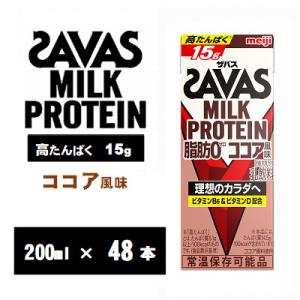 ザバスMILK PROTEIN(ミルクプロテイン)脂肪0 ココア風味 200ml×48本
