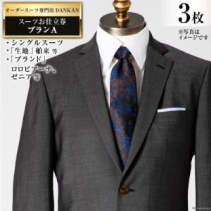 ふるさと納税 島原市 【3枚セット】オーダースー...の商品画像