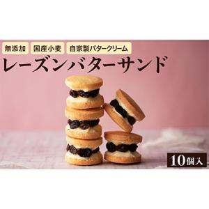 レーズンバターサンドボックス(10個入り)