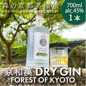 ふるさと納税 福知山市 森の京都蒸溜所　クラフトジン　京和漢 DRY GIN FOREST OF K...