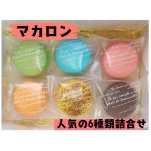 本場のマカロン詰合せ